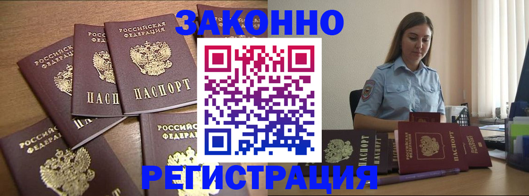 прописка для работы в Заозёрске