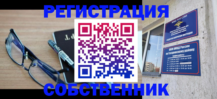 временная регистрация для всех в Заозёрске