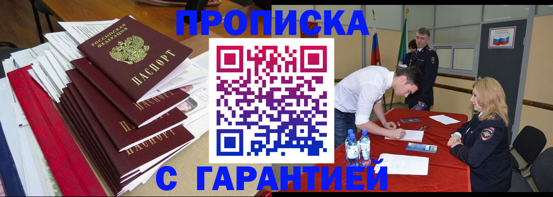 временная регистрация купить в Заозёрске